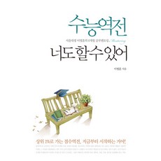 Haneon 大學聯考逆轉你也可以：首爾大學生李炳勳的6個月讀書指導