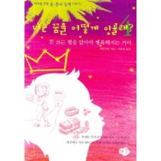 너는 꿈을 어떻게 이룰래 4, 한언