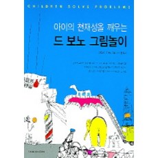 Haneon 喚醒孩子天賦的德·波諾繪畫遊戲