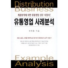 유통영업 사례분석, 한언, 우제형