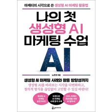 SLODY MEDIA 我的第一堂生成式AI行銷課 ; 從行銷人員的視角撰寫的生成式AI行銷應用法, 盧俊英