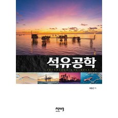 石油工程, 崔鐘根, 崔鐘根 (作者), Apub Press