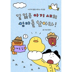 浣熊偵探事務所 2： 尋找迷路小鳥的媽媽!, 六共社, 六共社