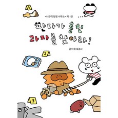 浣熊偵探事務所 1： 尋找熊貓偷走的餅乾!, 六〇四, 六〇四