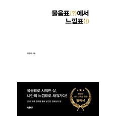 Barunbooks 從問號到驚嘆號, 李京雅