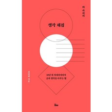 INTI N 믜文案的思考採集：10年資歷文案寫手處理文字與思考的方法, 「副本中的思想集」, 成美熙 (作者), 成美熙