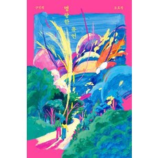 Seuwimingkkul 開朗的遺言, 具珉廷 吳孝貞