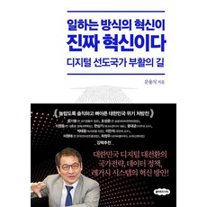 Cloud9 工作方式的革新才是真正的革新 ： 數位領先國家的復興之路, 文龍植