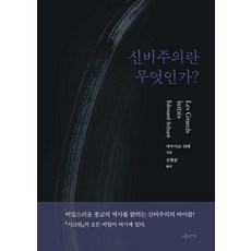Samunnanjeok 神秘主義是什麼?, 愛德華·舒爾
