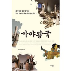 Jisikgonggam 伽倻王國, 尹萬普