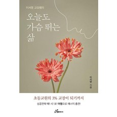 韓國 Happybook 李瑞英校長的今天也心動的人生, 李瑞英