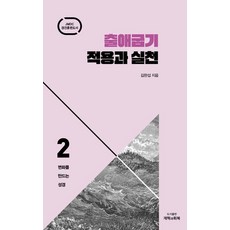 Gaehyeokgwahoebok 出埃及記 應用與實踐 ： JMDC靈修訓練書籍 - 創造改變的聖經 2 (精裝), 金完燮