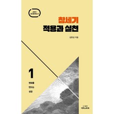 Gaehyeokgwahoebok 創世記 應用與實踐 ： JMDC靈修訓練書籍 - 創造改變的聖經 1, 金完燮