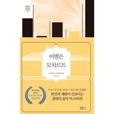 [블루홀식스(블루홀6)]이별은 모차르트 - 미사키 요스케 시리즈 7 (양장), 블루홀식스(블루홀6), 나카야마 시치리