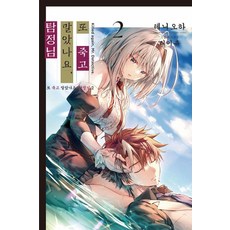 또 죽고 말았나요 탐정님 2, 데이즈엔터, 테니오하