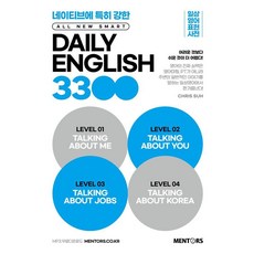 All New SMART Daily English 3300 : 일상영어표현사전, 멘토스, 외국어