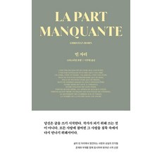 빈 자리, 1984Books, 크리스티앙 보뱅