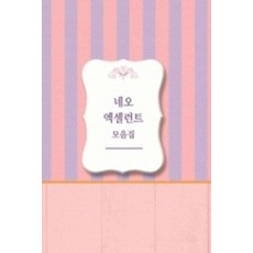 Woldeuhaepibukseu Neo Excellent 合輯 (第15次修訂版), 世界快樂圖書 編輯部