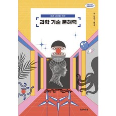 ChoulsuwaYeonghui 為下一代的科學技術素養, 林完洙 裴成浩