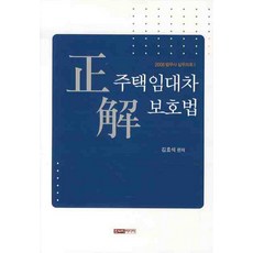정해 주택임대차보호법, 한누리미디어, 김효석