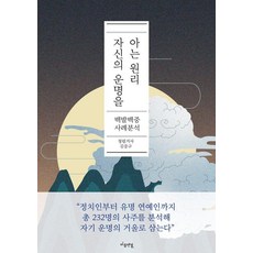 자신의 운명을 아는 원리:백발백중 사례분석, 마음 연결, 김중구