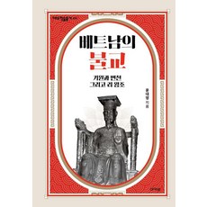 acanet 越南佛教： 起源 變遷與李朝 - 大宇學術叢書 651 (精裝), 尹大榮, 產品名稱