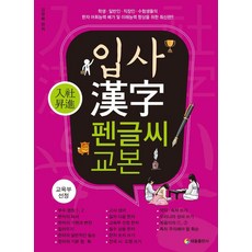 TaeeulPublishing 入社漢字硬筆字習字帖, 無null