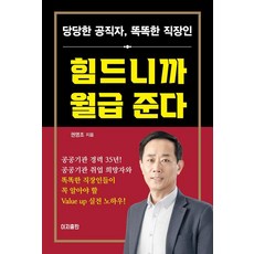 IjiPublishing 因為辛苦才給薪水：理直氣壯的公務員 聰明的上班族, 權寧朝