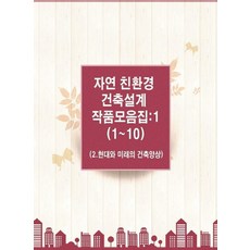 Megabook 現代與未來的建築樣式(修訂版), MegaBook編輯部