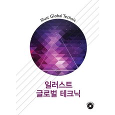 Wokeudijainbuk 插畫全球技巧 (含CD) (第19次修訂版), 工作設計書編輯部