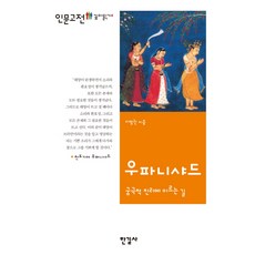 Hangilsa 奧義書：通往終極真理之路, 李明權 著