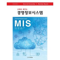 Sigmapress 透過案例學習的管理資訊系統, David M. Kroenke Randall J. Boyle