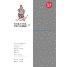 bulkwangpublishing 華嚴經疏論纂要 26 (精裝), 產品名稱, 慧炬