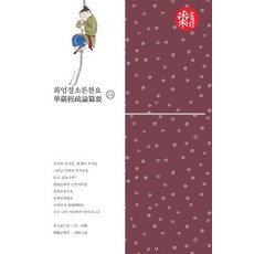 bulkwangpublishing 華嚴經疏論纂要 24 (精裝), 慧炬