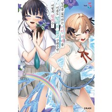 如果默默拯救了討厭男人的美人姊妹會發生什麼事? 5, Somy Media, 妙