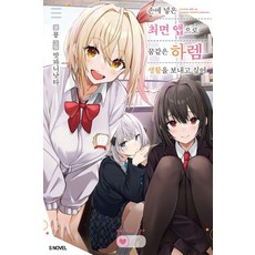 Somy Media 想用到手的催眠APP度過夢幻般的後宮生活 1, Yun