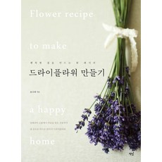 Bookisbab 乾燥花製作：打造幸福家園的花卉配方, 尹娜萊