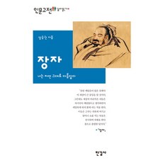 莊子:你自然就是美麗的, 楊勝權, 韓吉爾薩