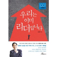 我們已經是領導者, 幸福能量, 趙永卓 著