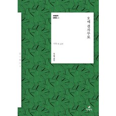 HyundaeMunhak 大江健三郎：飼育及其他22篇, 大江健三郎 著/朴承愛 譯