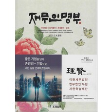 Joseilbo 財經名人錄 ： 稅務法人 | 會計師事務所 | 關稅法人 | 律師事務所 (截至2025年2月4日), 租稅日報編輯部, 產品名稱
