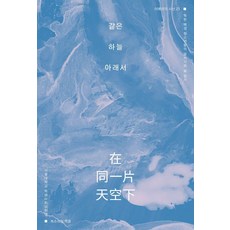 Imaegin 在同一片天空下：閱讀北韓背景青少年們的寫作與生活, 首爾大學學生社會貢獻團書聲隊