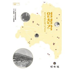 MINSOKWON 臨清閣： 韓國獨立運動的寶庫 - 安東文化100選 28, 姜允禎