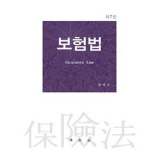 Bobmunsa 保險法 (第7版) (精裝), 張德祚