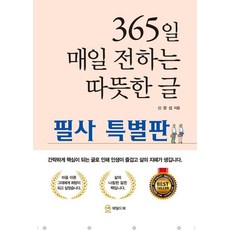 WildBook 365天每日傳遞的溫暖文字抄寫特別版, 申文燮