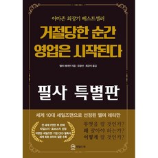 WildBook 從被拒絕的瞬間開始銷售 抄寫特別版, 艾爾默·雷特曼