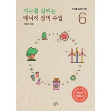 Haneon 拯救地球的能源正義課程, 李英敬