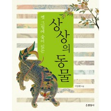 隱藏在古畫中的神話動物, 玄岩社