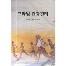 프라임 건강관리, 한글, 이창국,원은경 공저