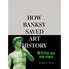 areukadia 透過班克西解讀西洋美術史, 凱莉·格羅維爾